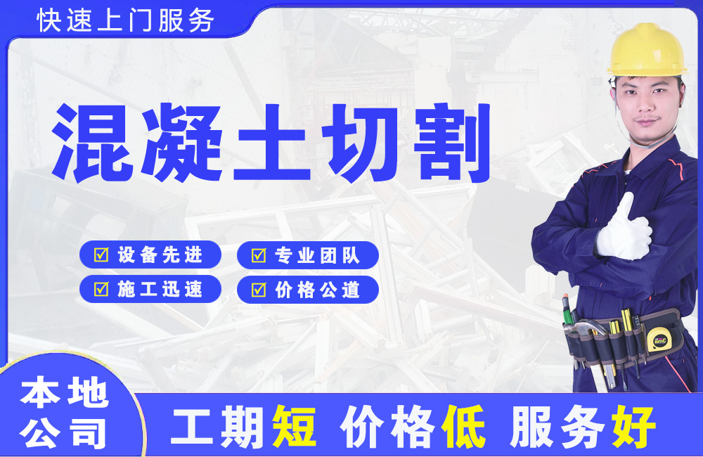 防城混凝土切割