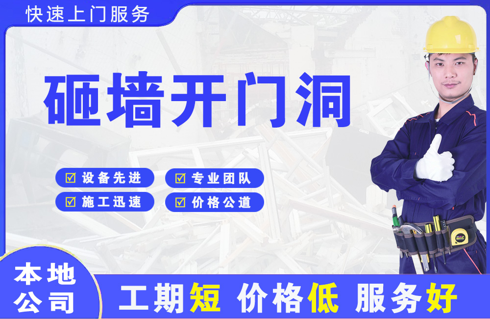 防城砸墙开门洞
